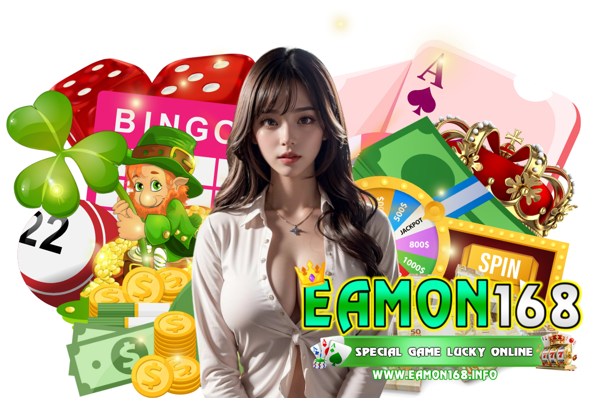 eamon168 เว็บตรง